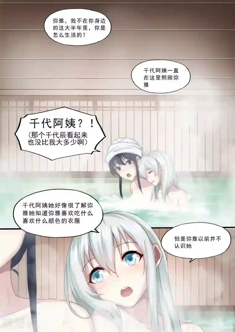 倾听者 Listener第4章1 壁外急袭