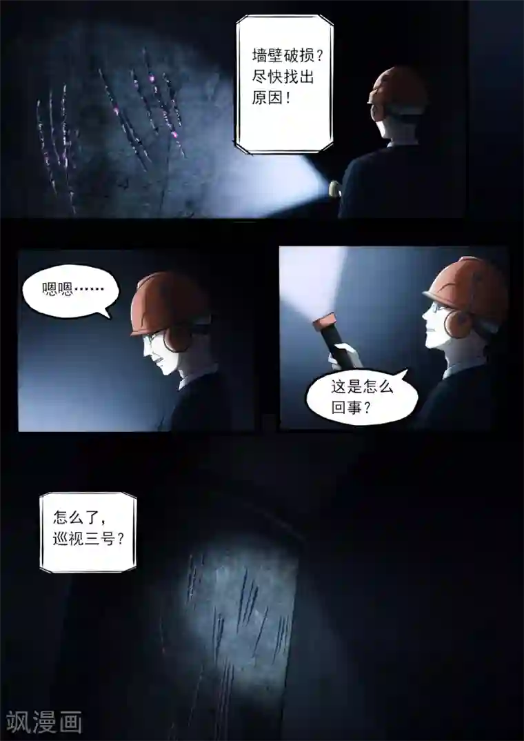 倾听者 Listener第4章2 壁外急袭