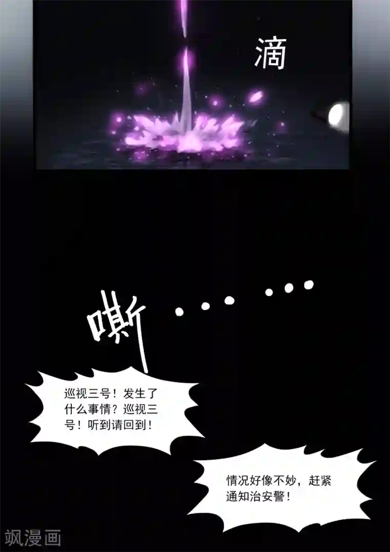 倾听者 Listener第4章2 壁外急袭