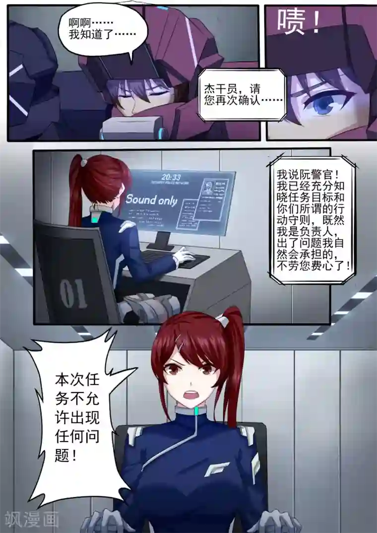 倾听者 Listener第4章3 壁外急袭