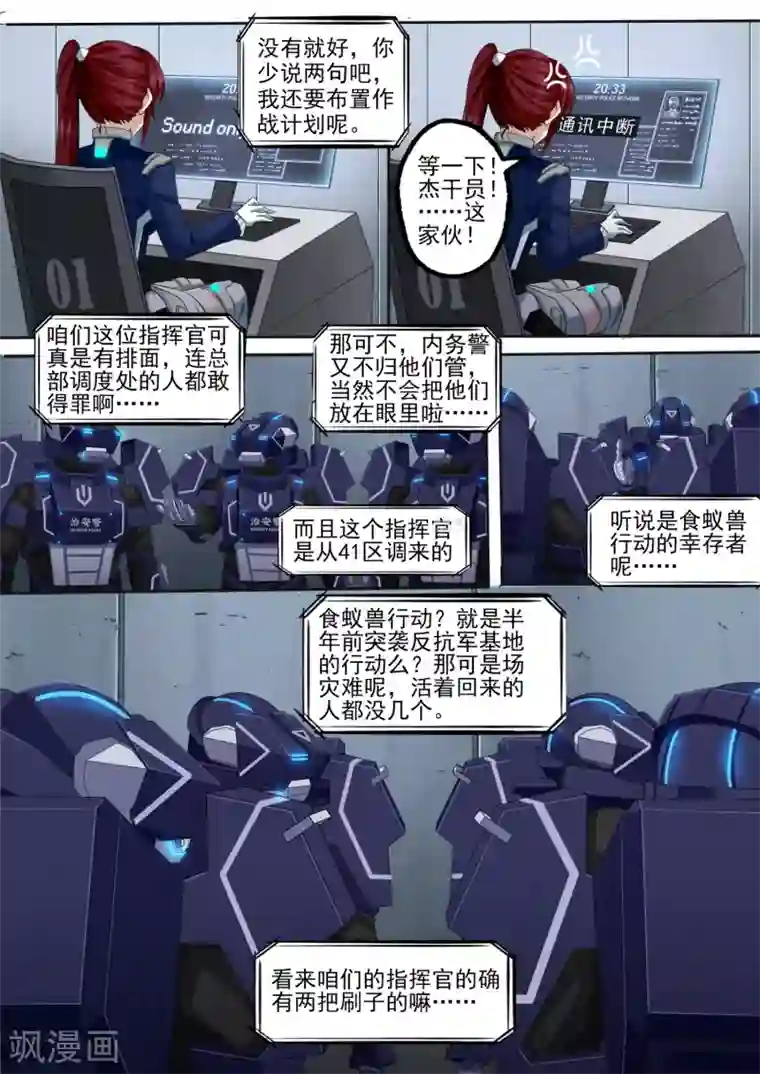 倾听者 Listener第4章3 壁外急袭