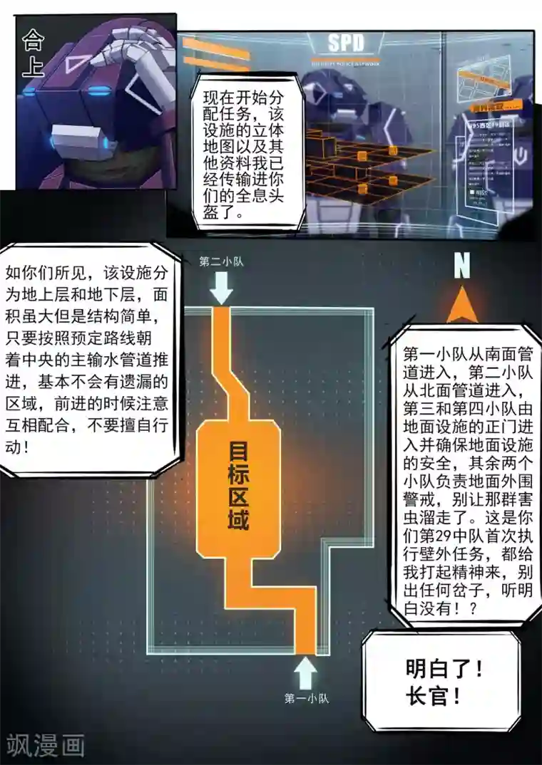 倾听者 Listener第4章3 壁外急袭