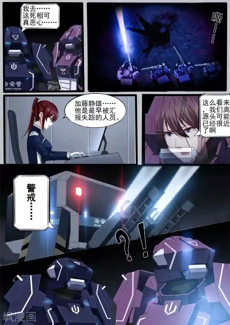 倾听者 Listener第4章4 壁外急袭