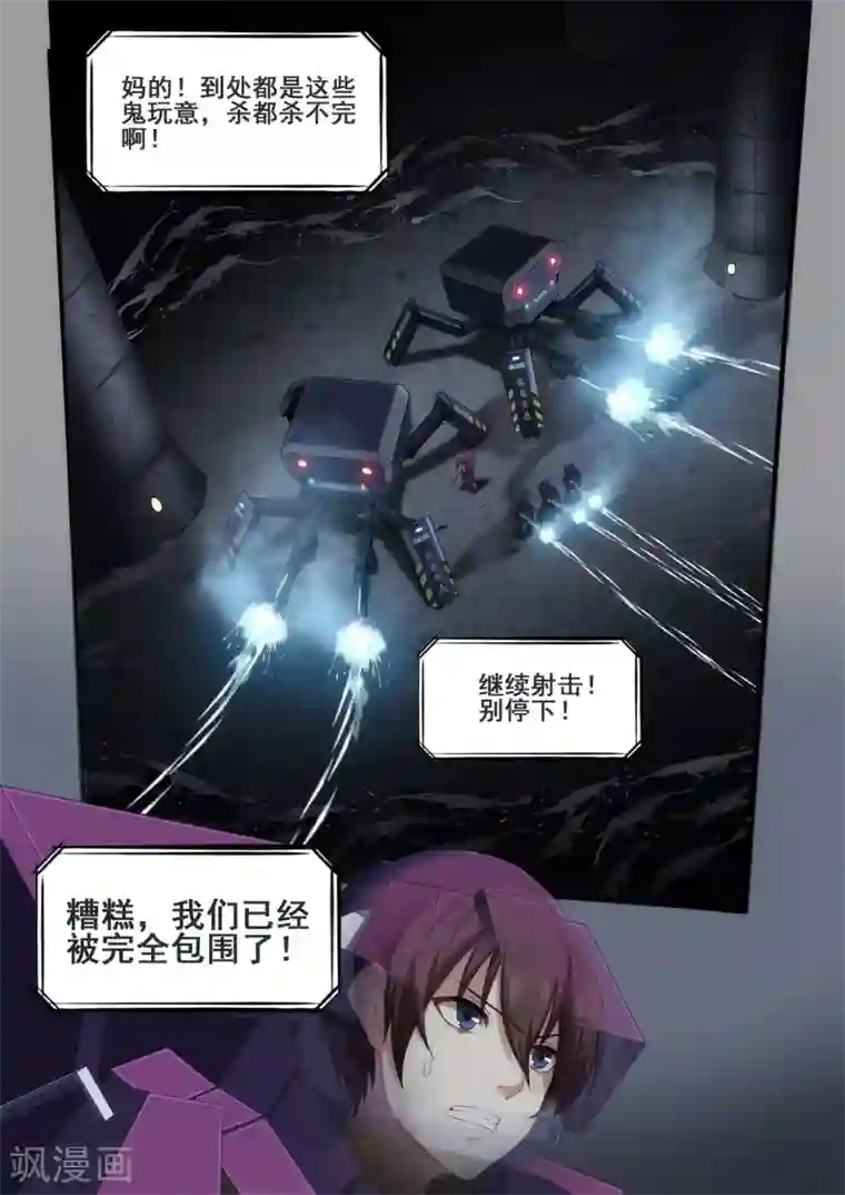 倾听者 Listener第4章5 壁外急袭