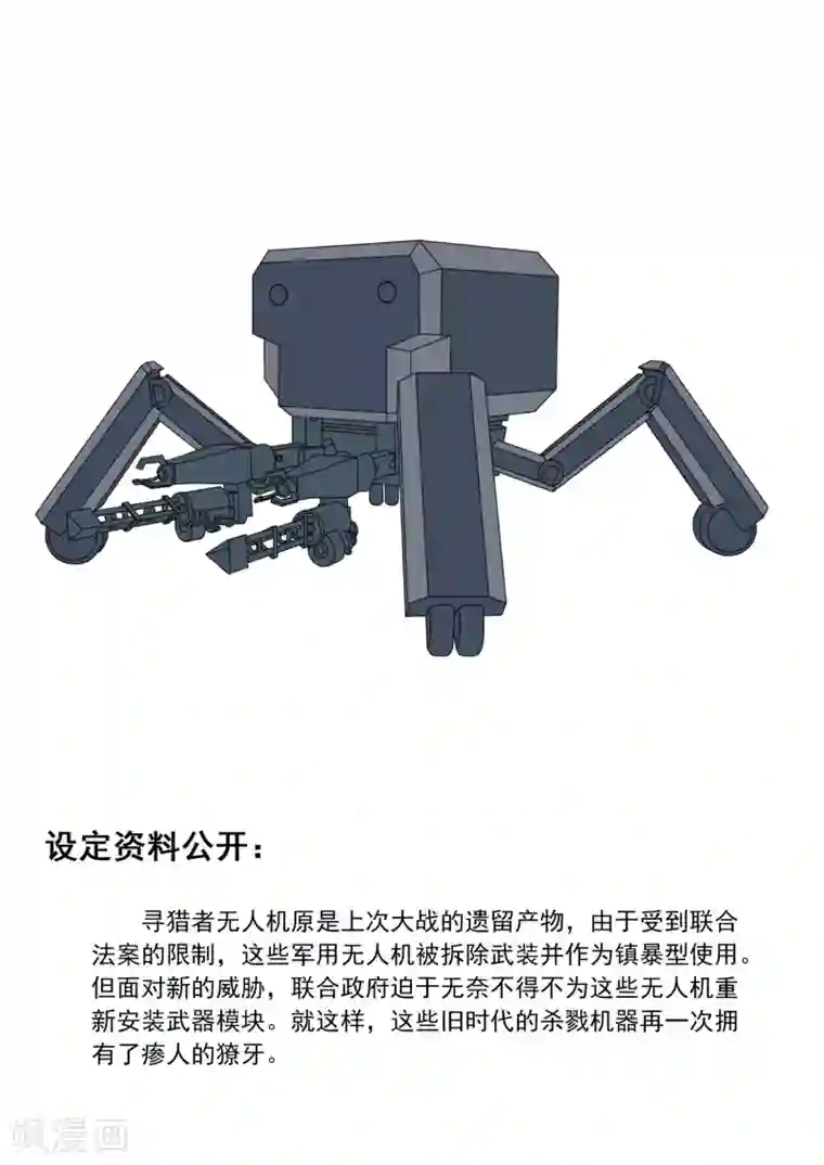 倾听者 Listener第4章5 壁外急袭