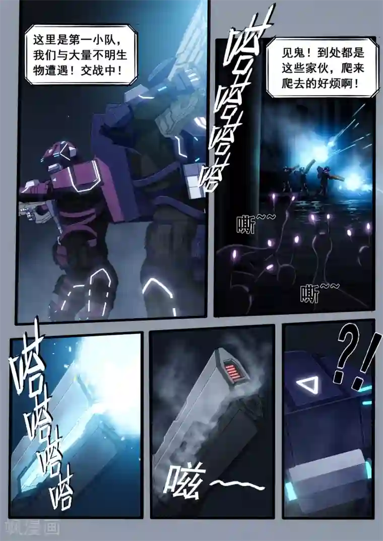 倾听者 Listener第4章5 壁外急袭