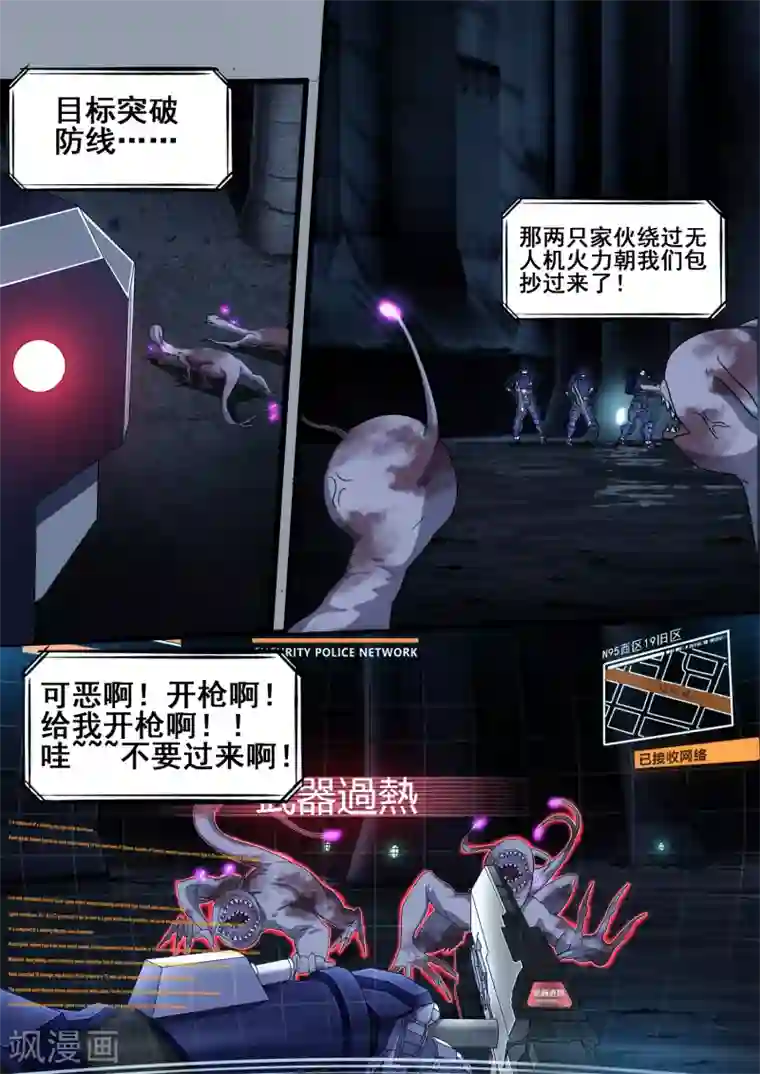 倾听者 Listener第4章5 壁外急袭