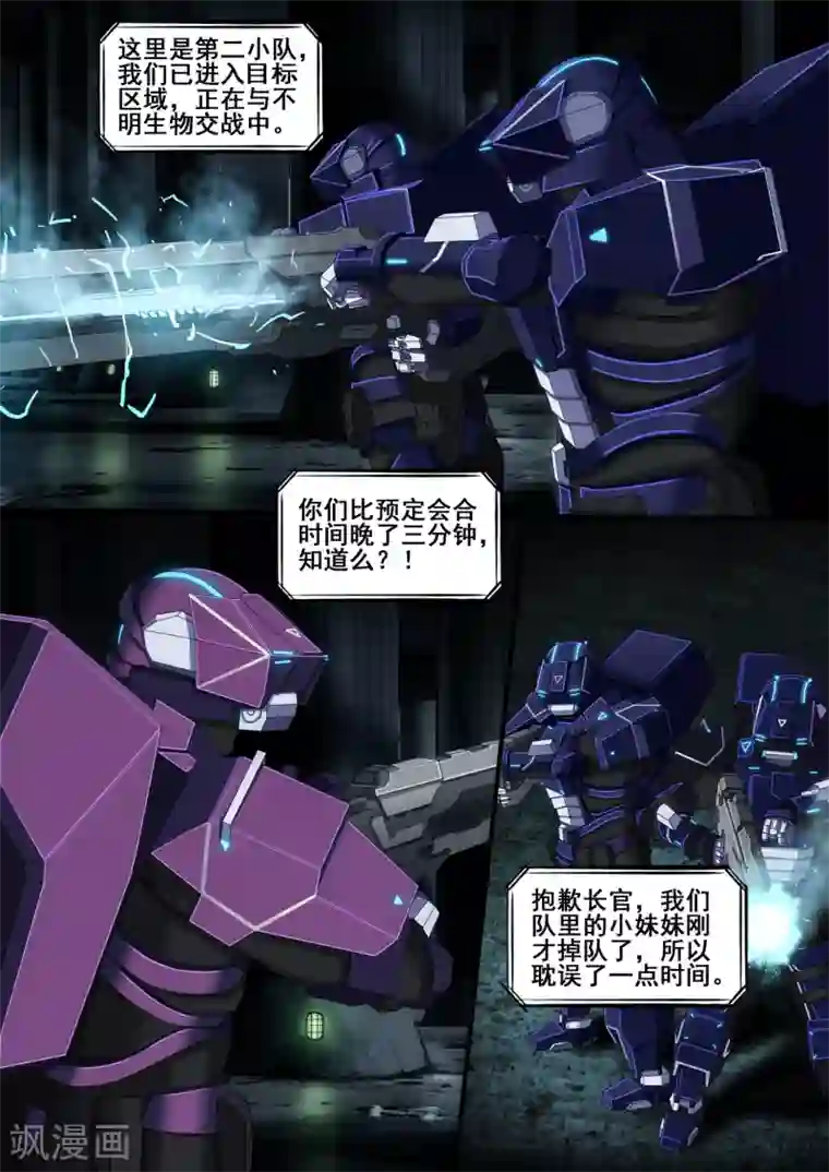 倾听者 Listener第4章6 壁外急袭