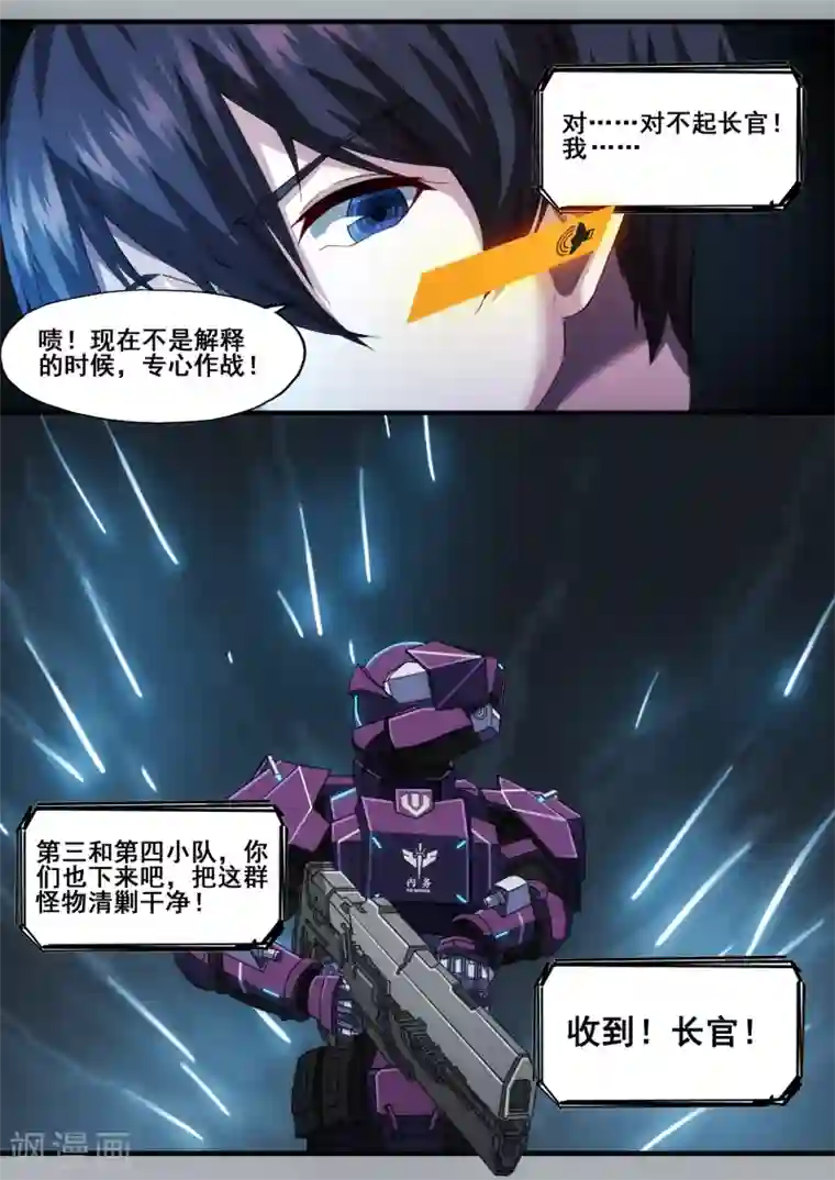 倾听者 Listener第4章6 壁外急袭