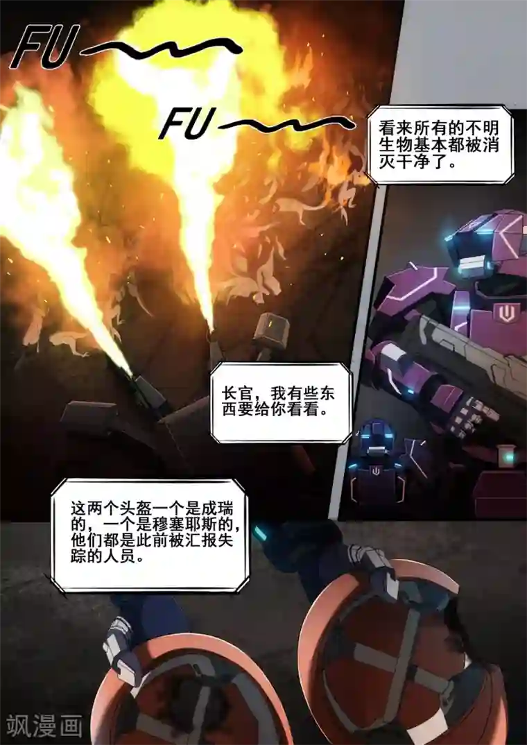 倾听者 Listener第4章6 壁外急袭