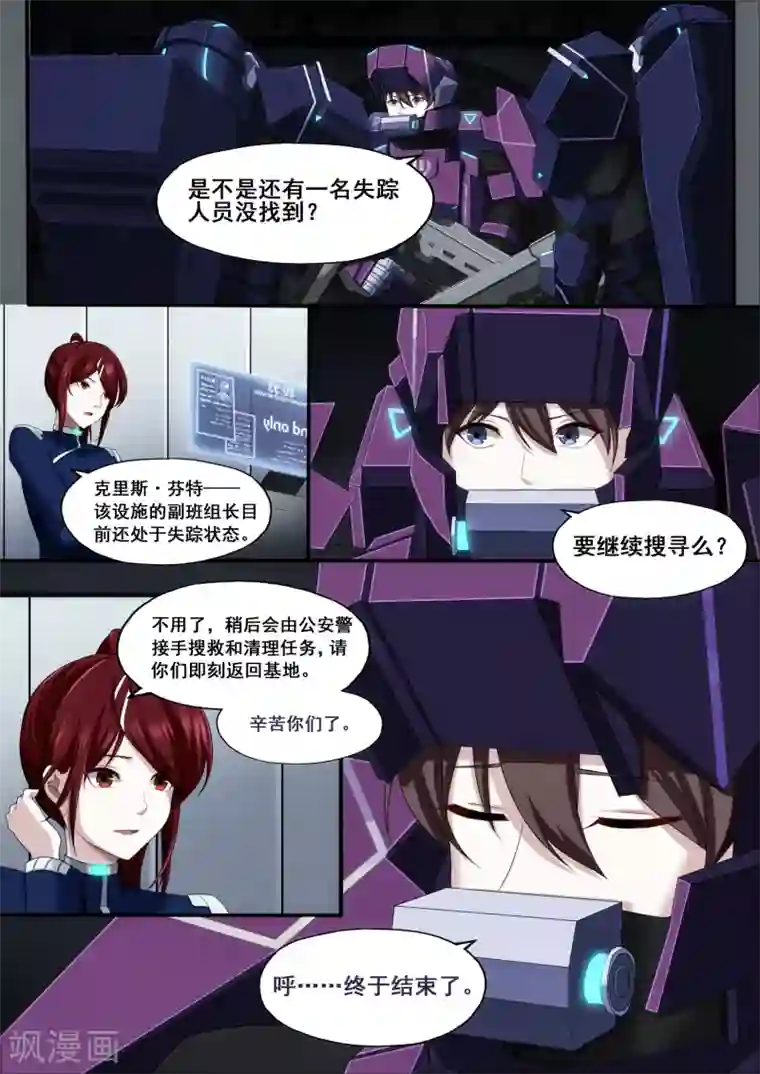 倾听者 Listener第4章6 壁外急袭