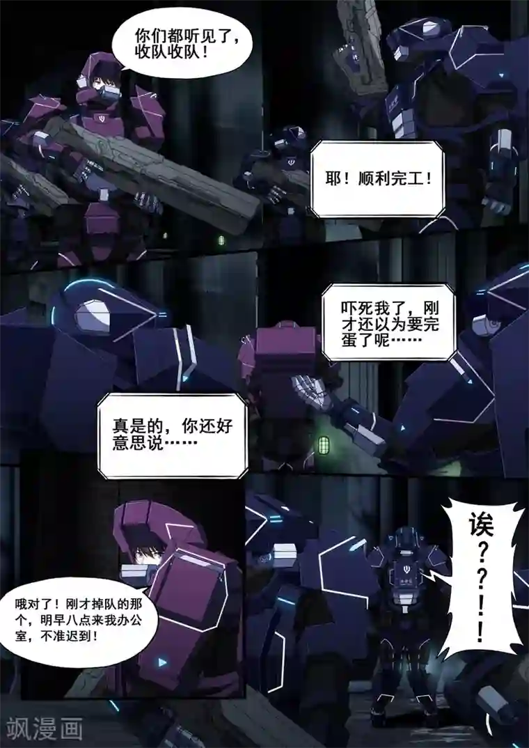 倾听者 Listener第4章6 壁外急袭