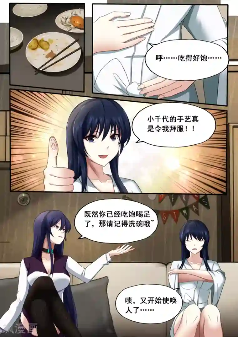 倾听者 Listener第4章6 壁外急袭