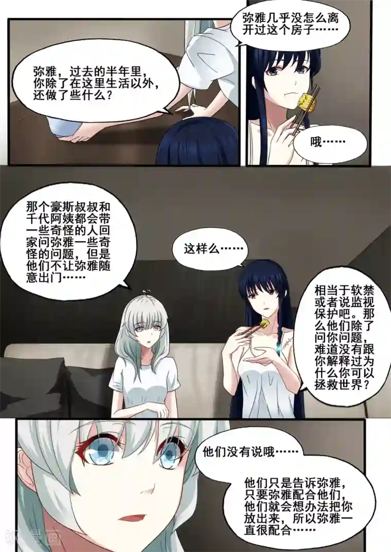 倾听者 Listener第5章1 欢迎来到音脑