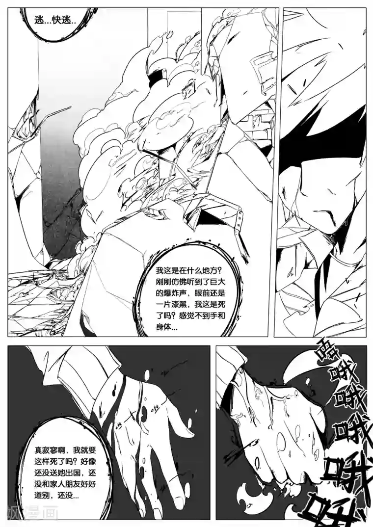 秒—晶体著第1话