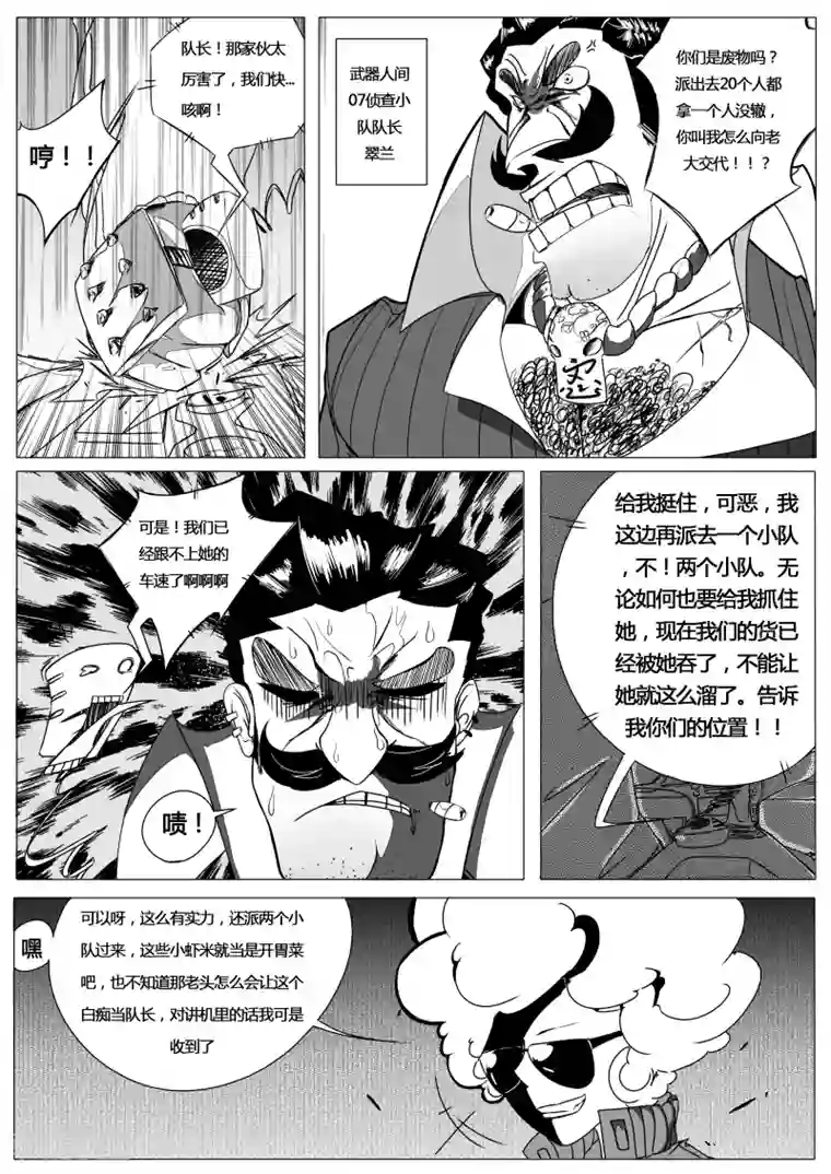 秒—晶体著第2话