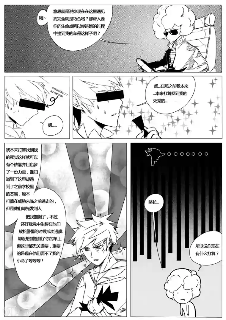 秒—晶体著第2话