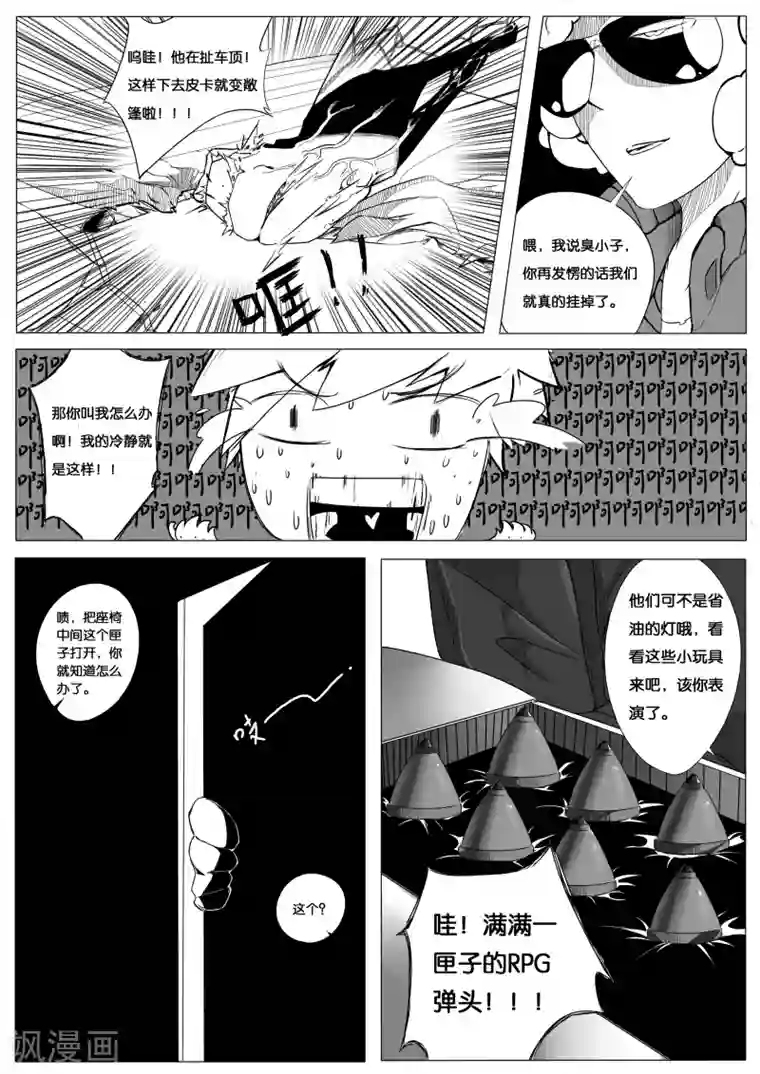 秒—晶体著第3话