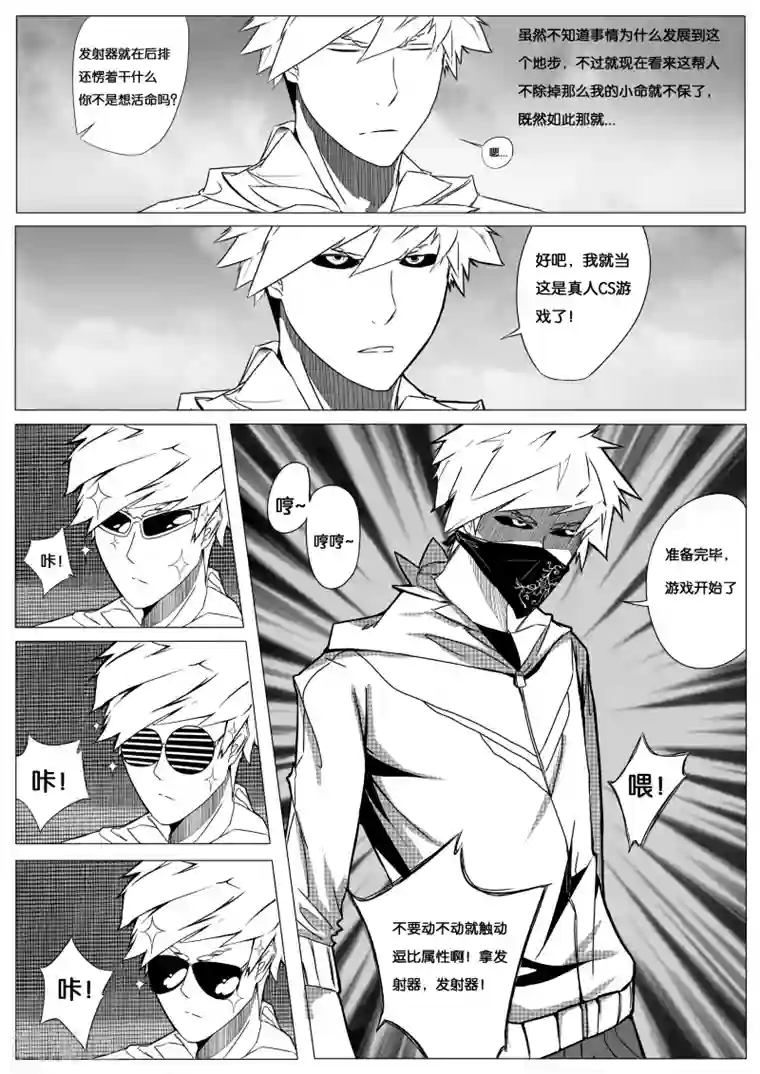 秒—晶体著第3话