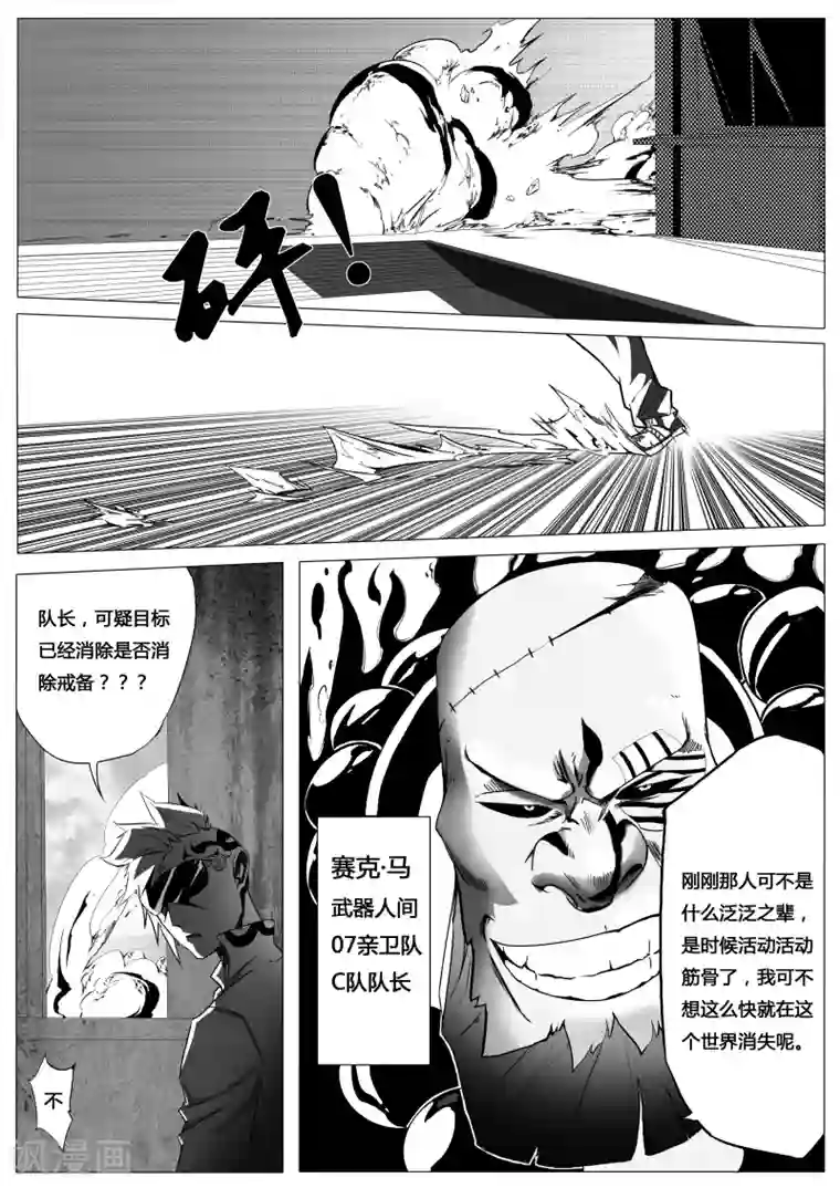 秒—晶体著第4话