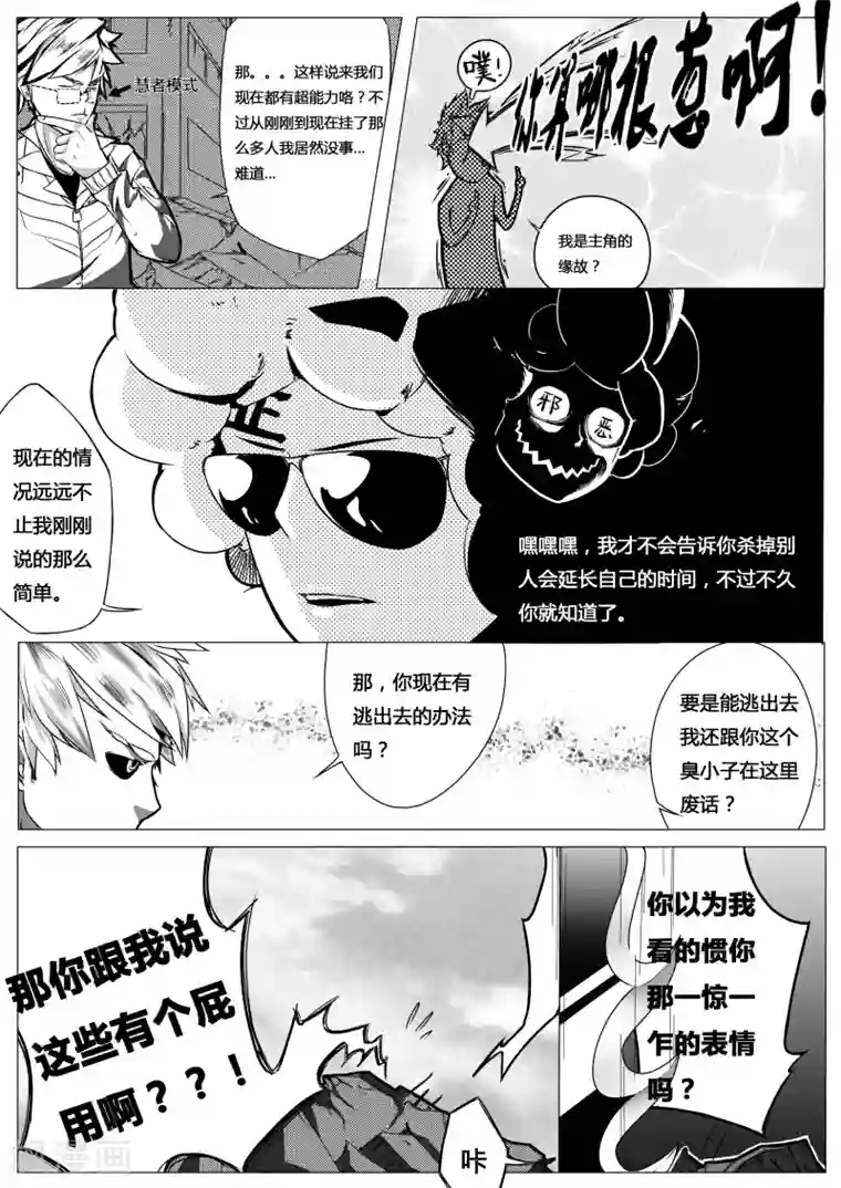 秒—晶体著第5话