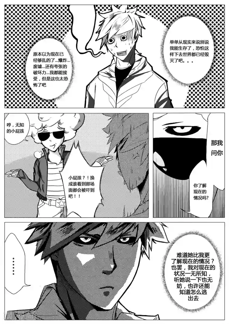 秒—晶体著第5话