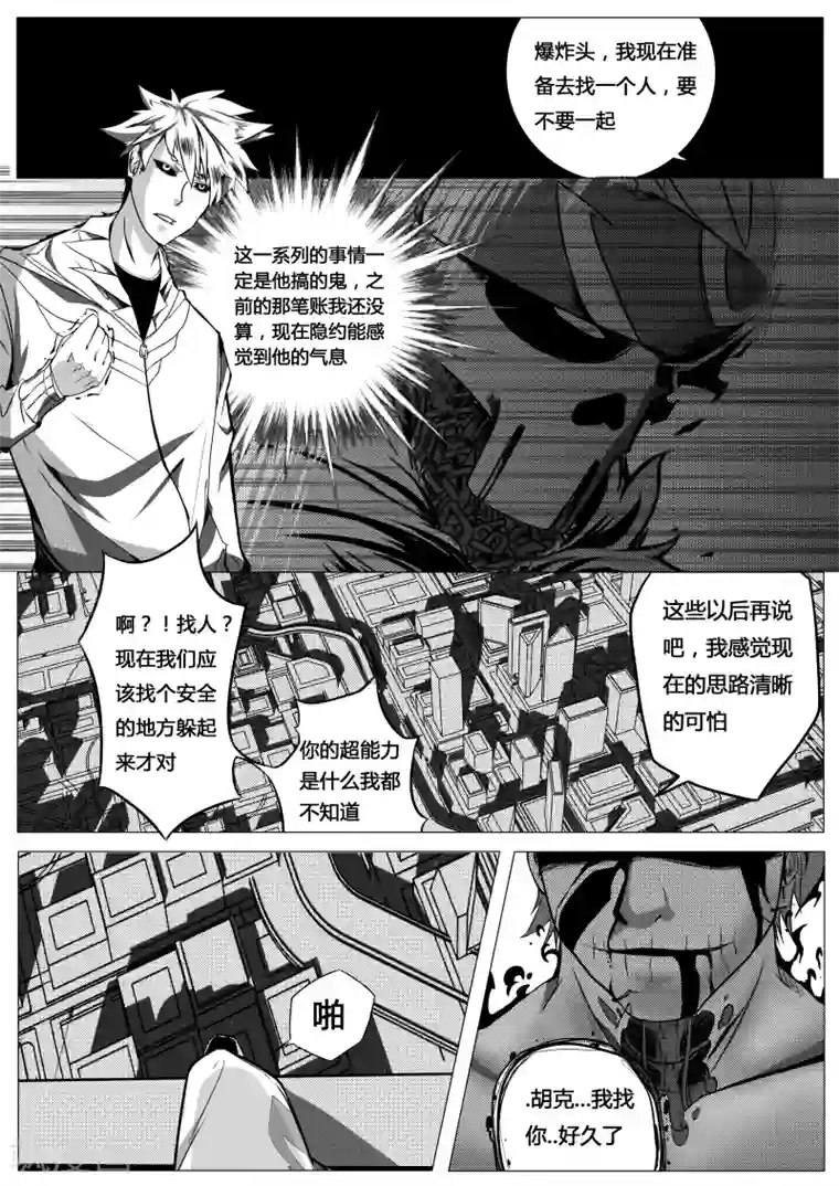 秒—晶体著第6话