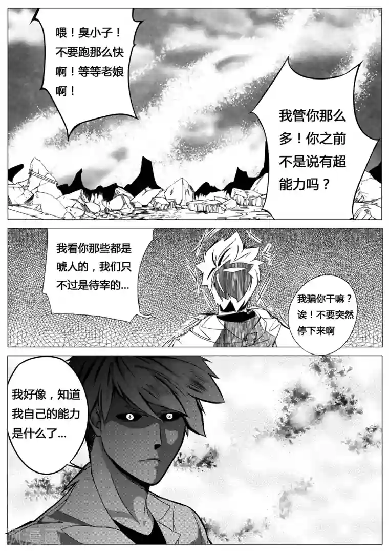 秒—晶体著第6话