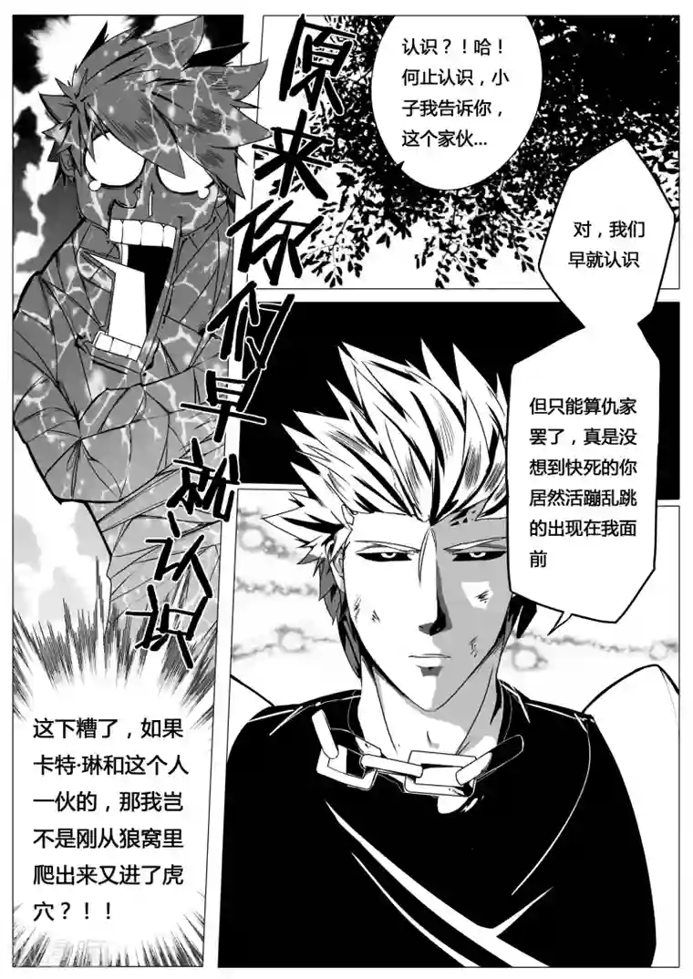 秒—晶体著第7话