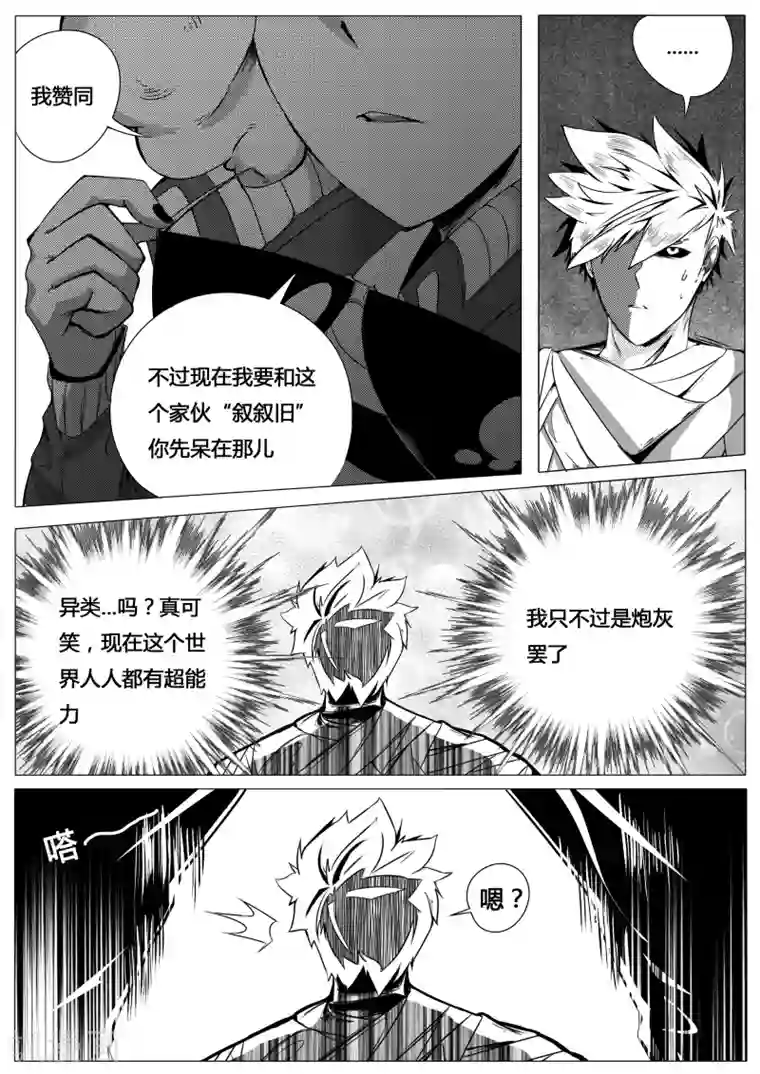 秒—晶体著第7话