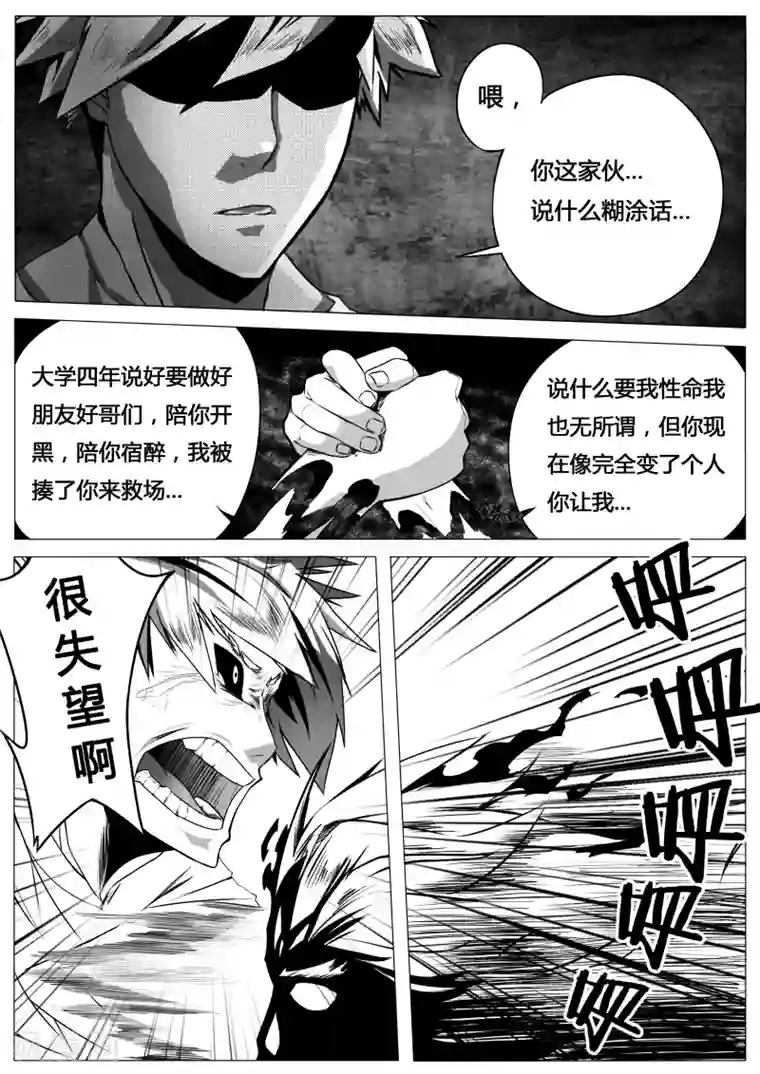 秒—晶体著第8话