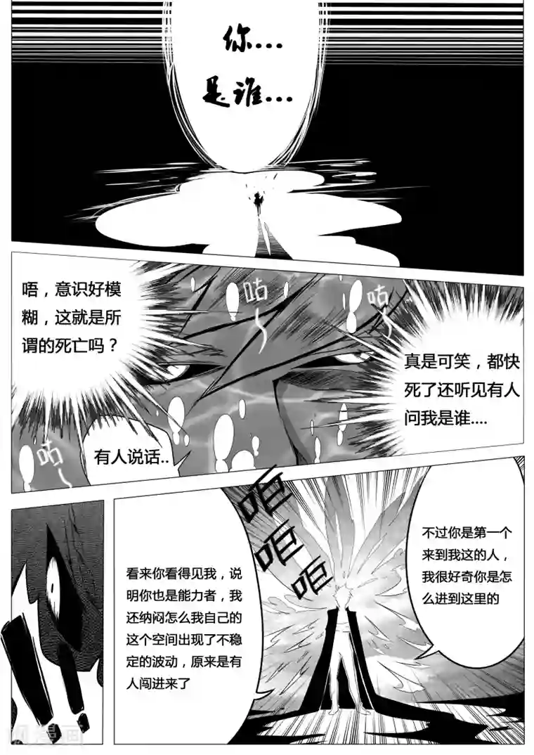 秒—晶体著第8话