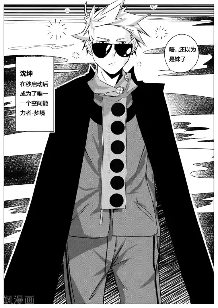 秒—晶体著第8话