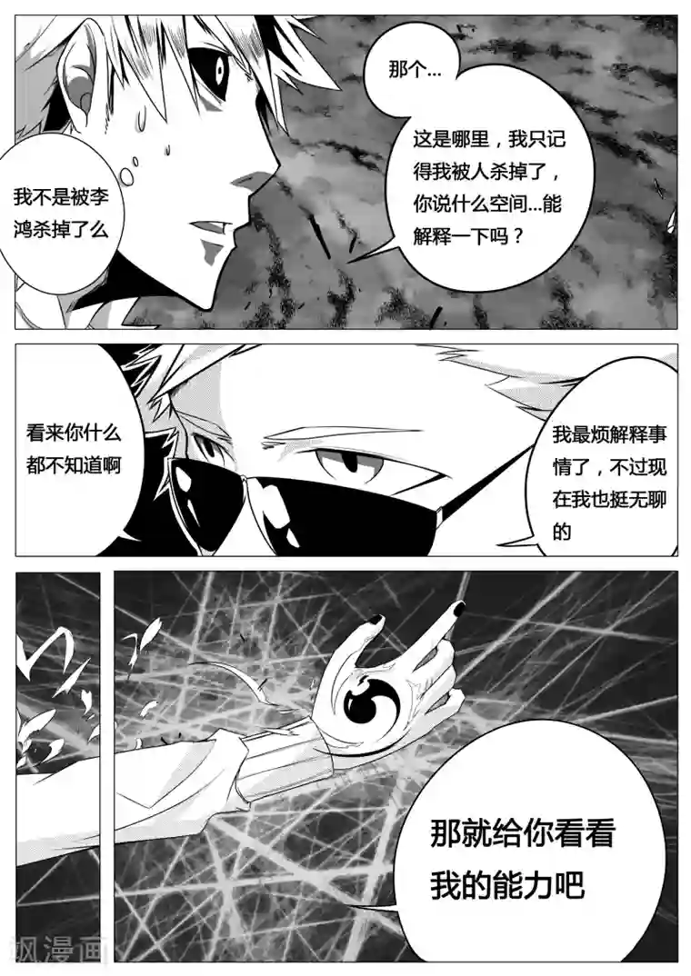 秒—晶体著第8话