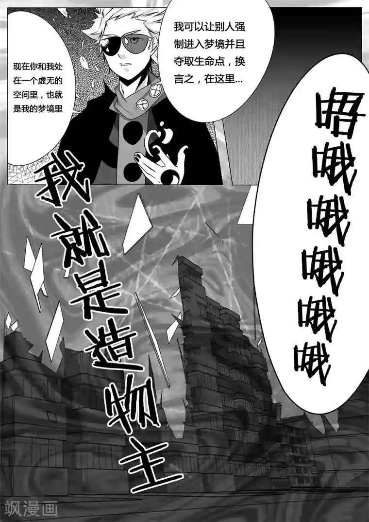 秒—晶体著第8话