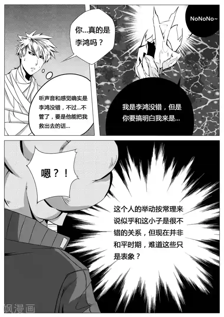 秒—晶体著第8话