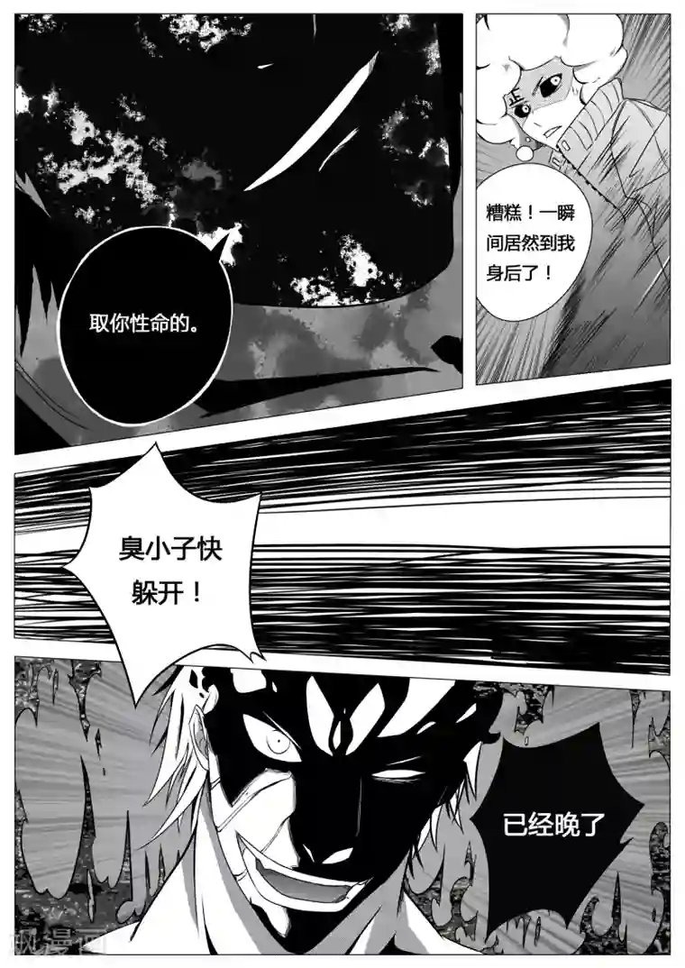 秒—晶体著第8话