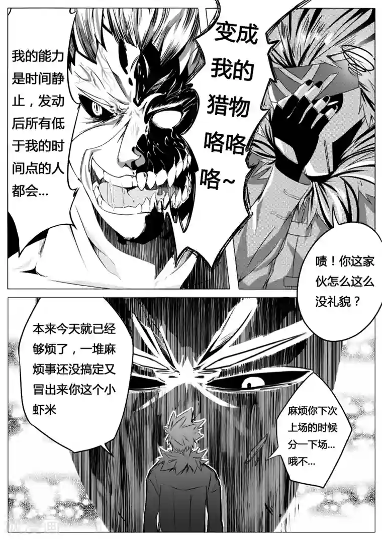 秒—晶体著第8话