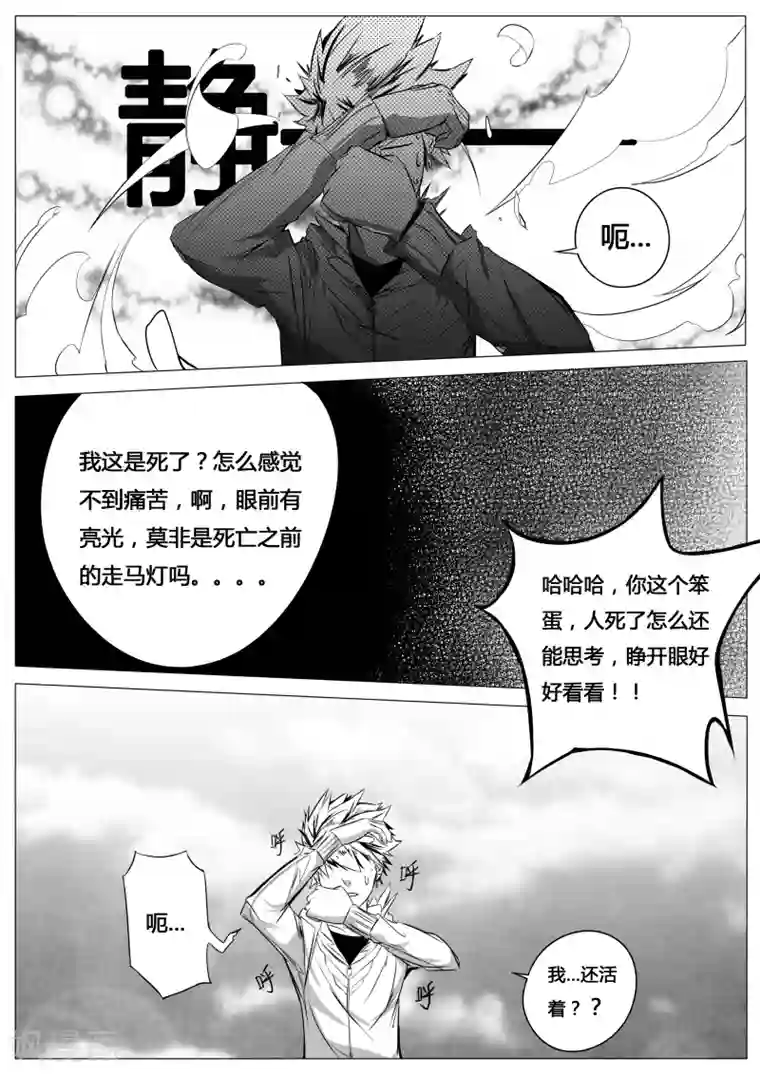 秒—晶体著第9话