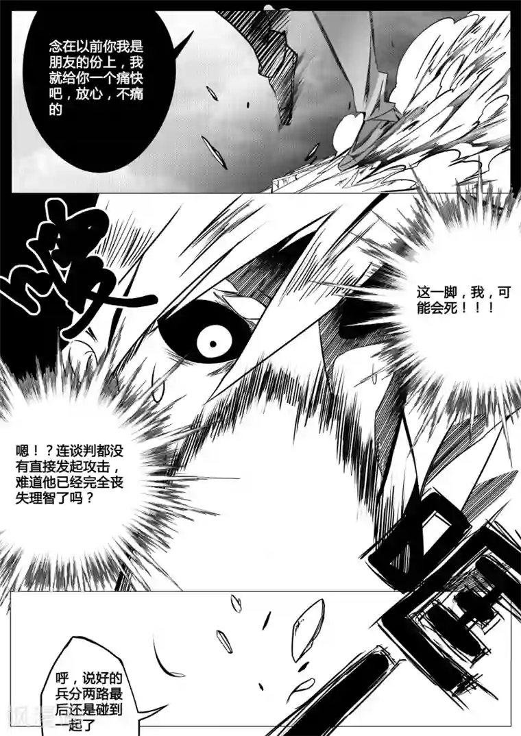 秒—晶体著第11话