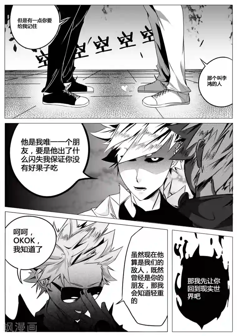 秒—晶体著第11话