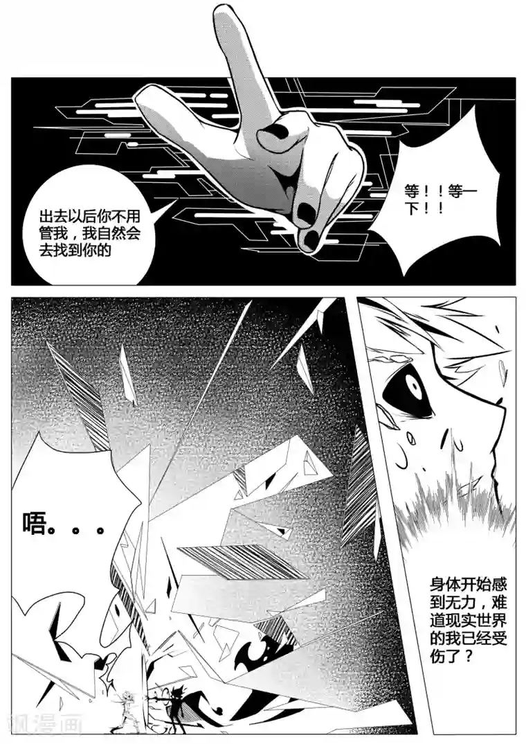 秒—晶体著第11话