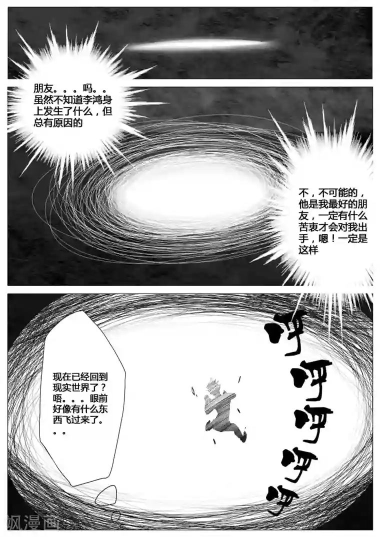 秒—晶体著第11话