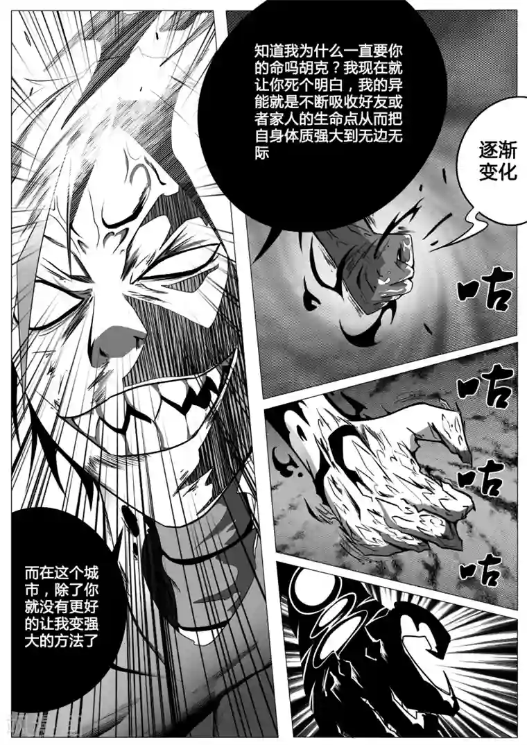 秒—晶体著第12话