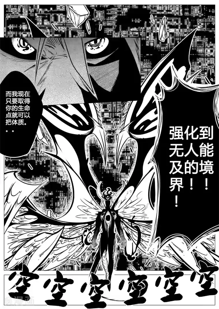 秒—晶体著第12话