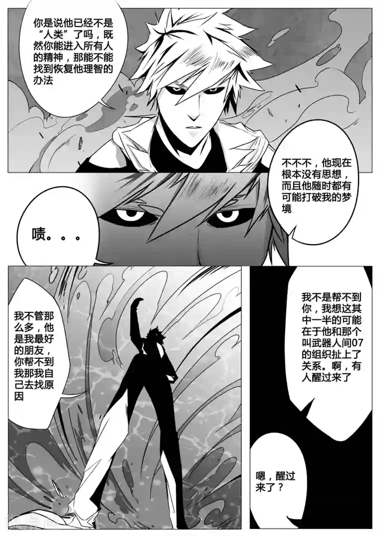 秒—晶体著第13话