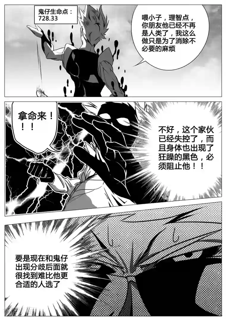 秒—晶体著第14话