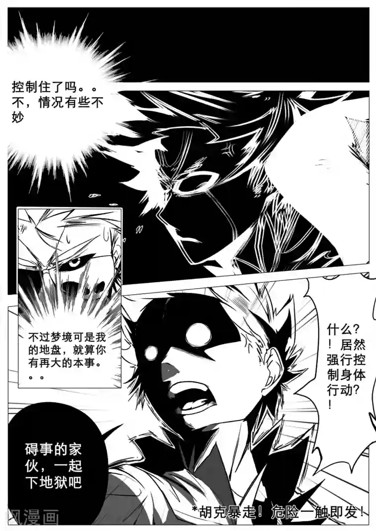 秒—晶体著第14话