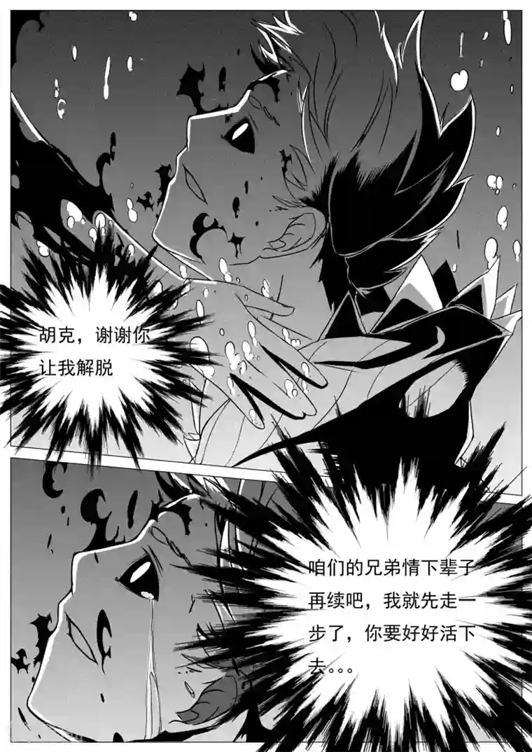 秒—晶体著第16话