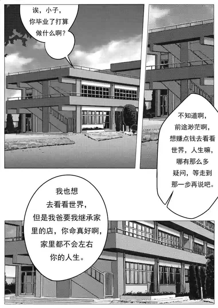 秒—晶体著第16话